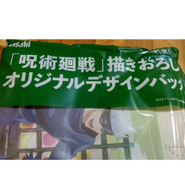 アサヒ(アサヒ)の呪術廻戦  オリジナルデザインバッグ エンタメ/ホビーのおもちゃ/ぬいぐるみ(キャラクターグッズ)の商品写真