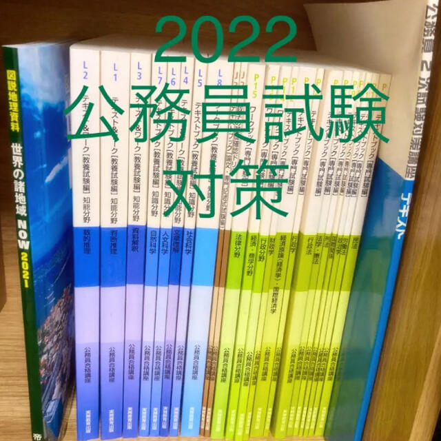 専用出品　2022 公務員試験 資格のダイエイ エンタメ/ホビーの本(語学/参考書)の商品写真