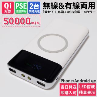 モバイルバッテリー 50000mAh 無線と有線両用ワイヤレス充電　ホワイト(バッテリー/充電器)