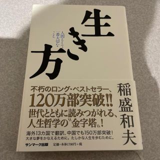 生き方 人間として一番大切なこと(その他)