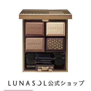 ルナソル(LUNASOL)のルナソル　ショコラアイズ(アイシャドウ)