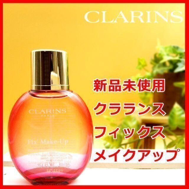 CLARINS(クラランス)のクラランス フィックス メイクアップ 50mL CLARINS コスメ/美容のスキンケア/基礎化粧品(化粧水/ローション)の商品写真