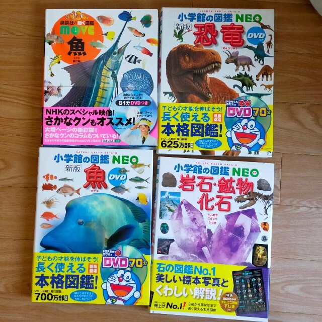 ほぼ未使用　小学生　図鑑　4冊セット　講談社MOVE　小学館NEO 公文　学研