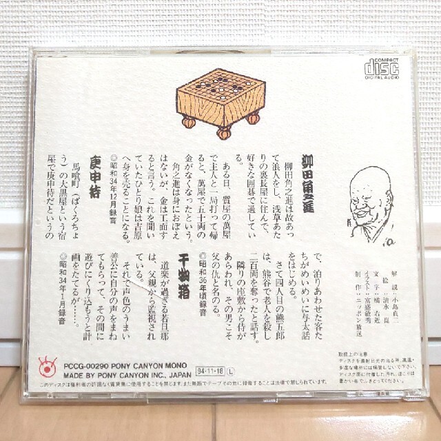 古今亭志ん生 名演集 十三 CD | corbal.com.ec