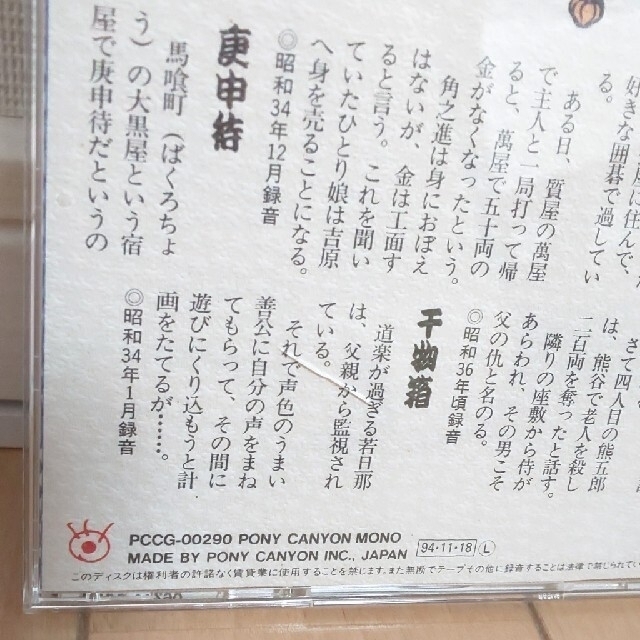 古今亭志ん生 名演集 十三 CD | corbal.com.ec