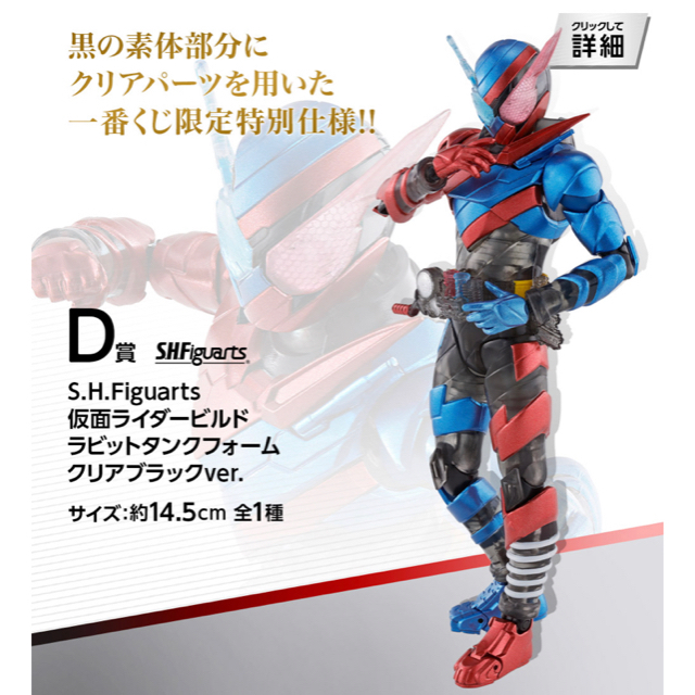 一番くじ 仮面ライダー D賞 仮面ライダービルド 新品