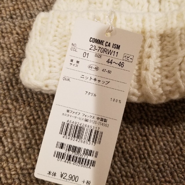 COMME CA ISM(コムサイズム)のコムサ 新品 帽子 ニット セット キッズ/ベビー/マタニティのこども用ファッション小物(帽子)の商品写真