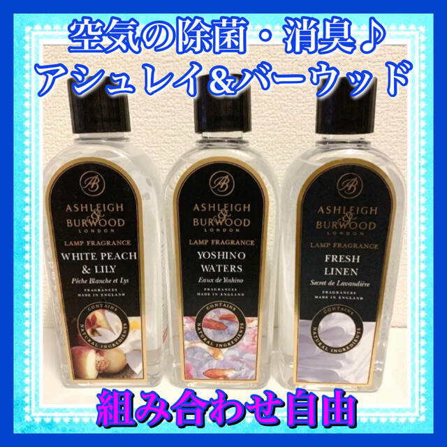 【送料無料】アシュレイ＆バーウッド　フレグランスオイル　500ml  ３本♪