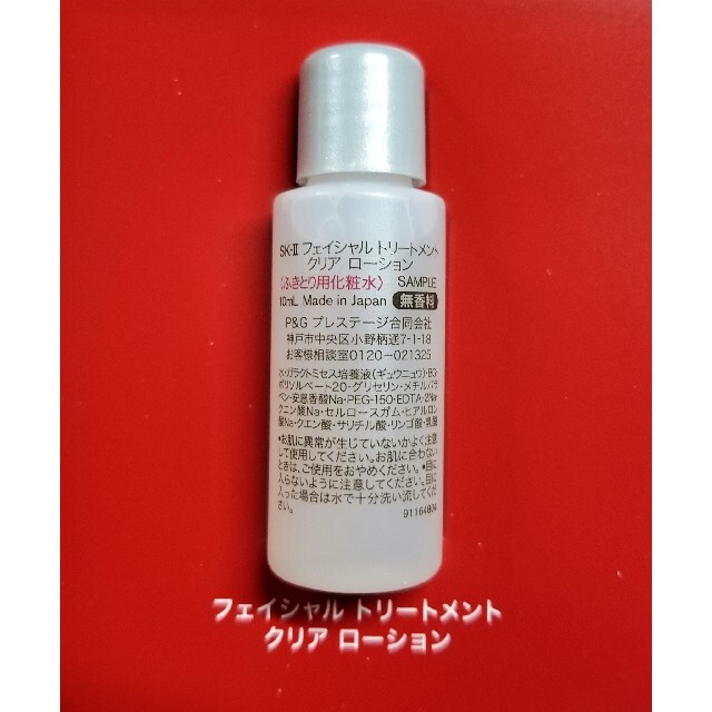 SK-II(エスケーツー)の【新品・未開封】SK-II ピテラ　サンプルセット コスメ/美容のキット/セット(サンプル/トライアルキット)の商品写真