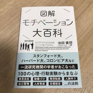 図解モチベーション大百科(ビジネス/経済)