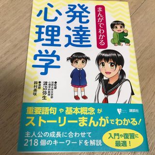 まんがでわかる発達心理学(人文/社会)