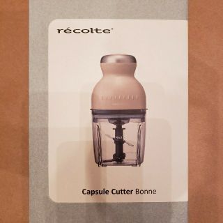 recolte カプセルカッター ボンヌ RCP-3(W)(フードプロセッサー)