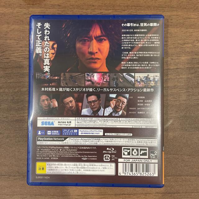 LOST JUDGMENT：裁かれざる記憶 PS4