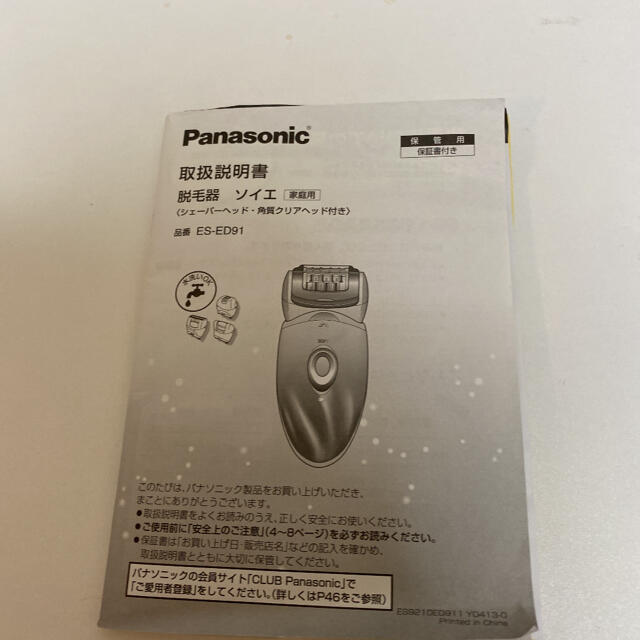 Panasonic(パナソニック)のパナソニック　脱毛器　ソイエ スマホ/家電/カメラの美容/健康(レディースシェーバー)の商品写真
