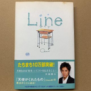 Ｌｉｎｅ ⑵(その他)