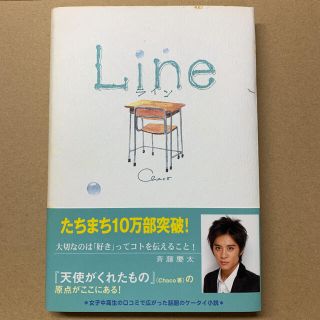 Ｌｉｎｅ ⑴(その他)