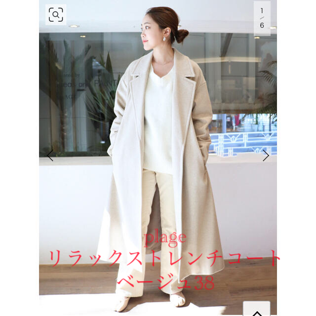 美品 Plage リラックストレンチコート ベージュ 36