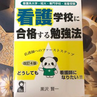 看護学校に合格する勉強法(語学/参考書)