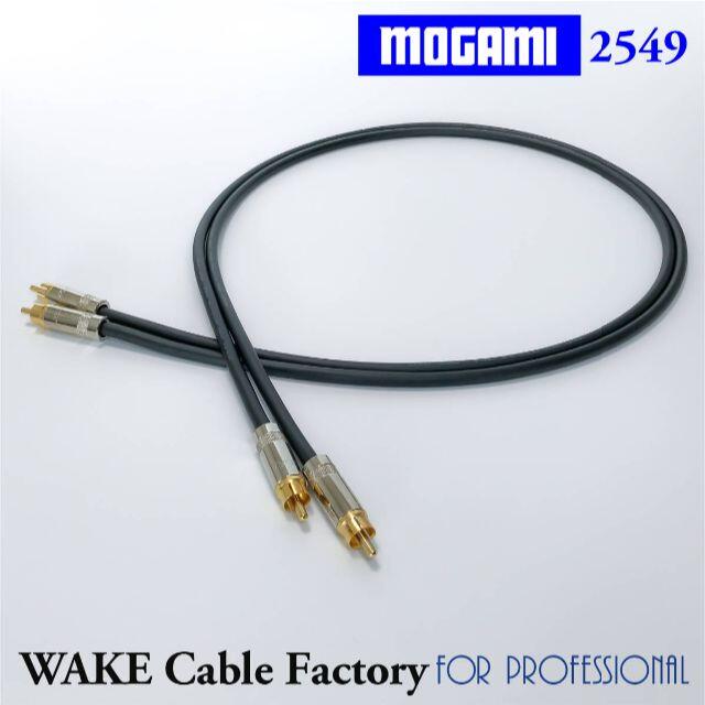 ハイコスパ！MOGAMI2549★RCAケーブル1mペア スマホ/家電/カメラのオーディオ機器(その他)の商品写真