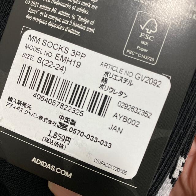 marimekko(マリメッコ)の新品　マリメッコ  marimekko  アディダス  adidas 靴下 レディースのレッグウェア(ソックス)の商品写真