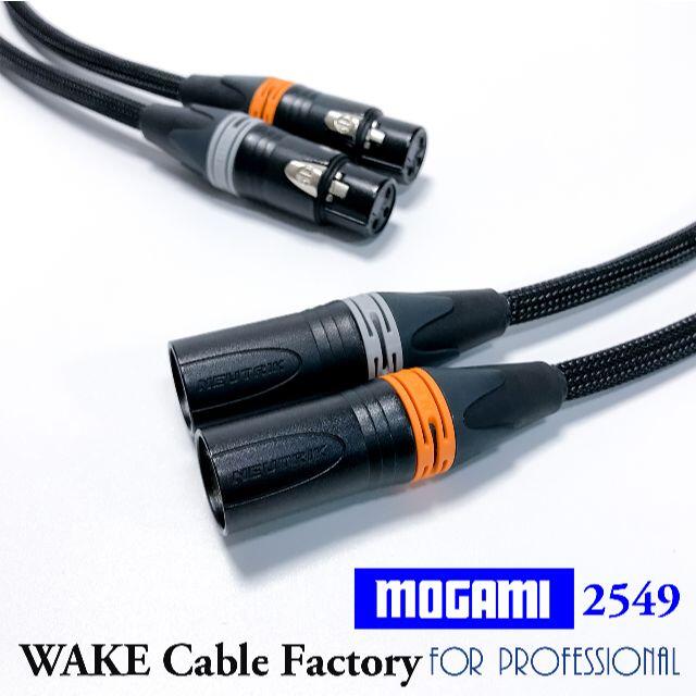 プレミアム仕様！MOGAMI2549★XLRケーブル50cmステレオペア スマホ/家電/カメラのオーディオ機器(その他)の商品写真