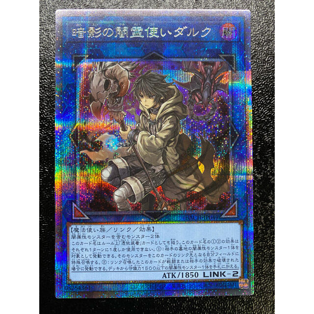 遊戯王　暗影の闇霊使いダルク　プリシク　フリズマ　美品