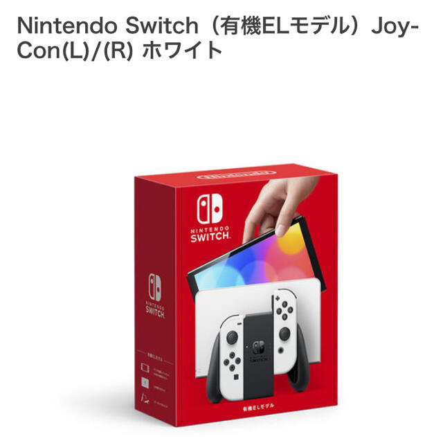 【新品・未開封】Nintendo Switch 有機ELモデル