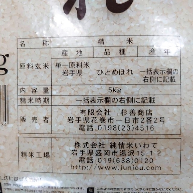 お米　ひとめぼれ【令和3年産】精米済み　30キロ（5kg×6） 食品/飲料/酒の食品(米/穀物)の商品写真