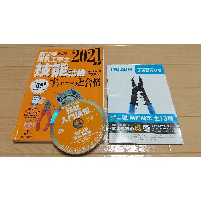 第二種電気工事　技能試験　(器具・工具・テキスト・見本ケーブル・おまけ付) その他のその他(その他)の商品写真