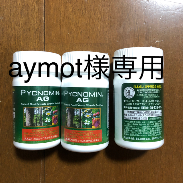 aymot様専用ピクノミンAG120粒×3本　カイロプラクティック推奨のサムネイル