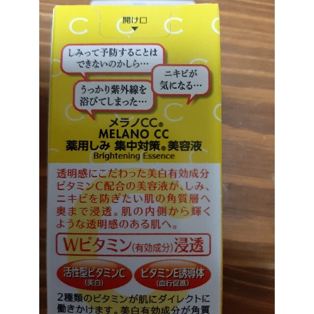 ロート製薬(ロートセイヤク)のロート製薬 メラノCC 美容液 20ml×1 コスメ/美容のスキンケア/基礎化粧品(美容液)の商品写真