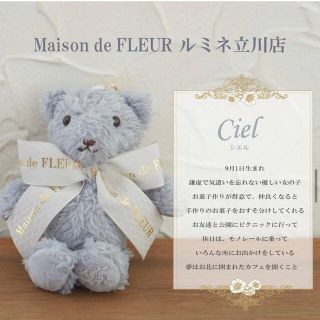 メゾンドフルール(Maison de FLEUR)のメゾンドフルール ルミネ立川限定 ベアチャーム(チャーム)