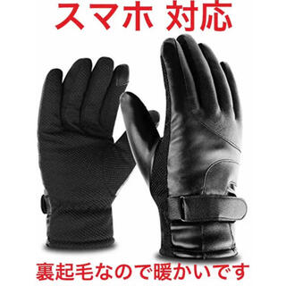 安心の匿名取引 男女兼用 防寒 グローブ タッチパネル対応 黒(手袋)