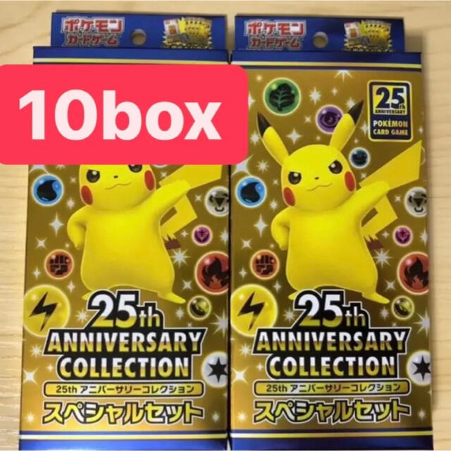 25周年ポケモンカードスペシャルセット×10