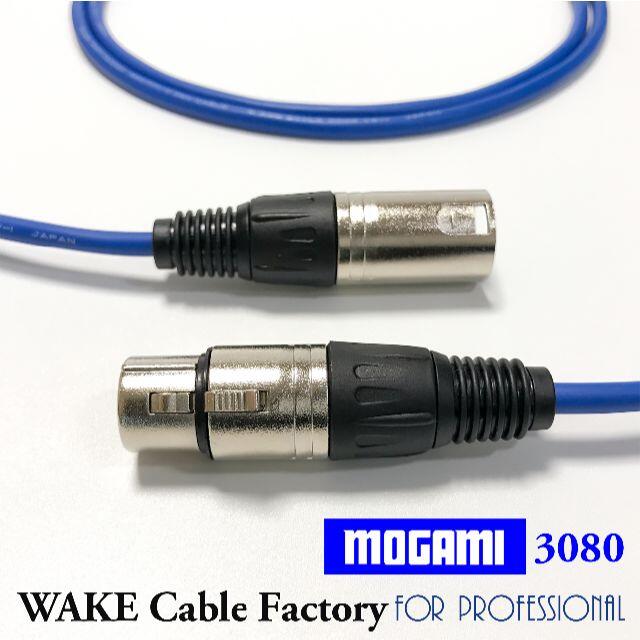 ハイコスパ！MOGAMI3080★AES/EBUデジタルケーブル2m スマホ/家電/カメラのオーディオ機器(その他)の商品写真