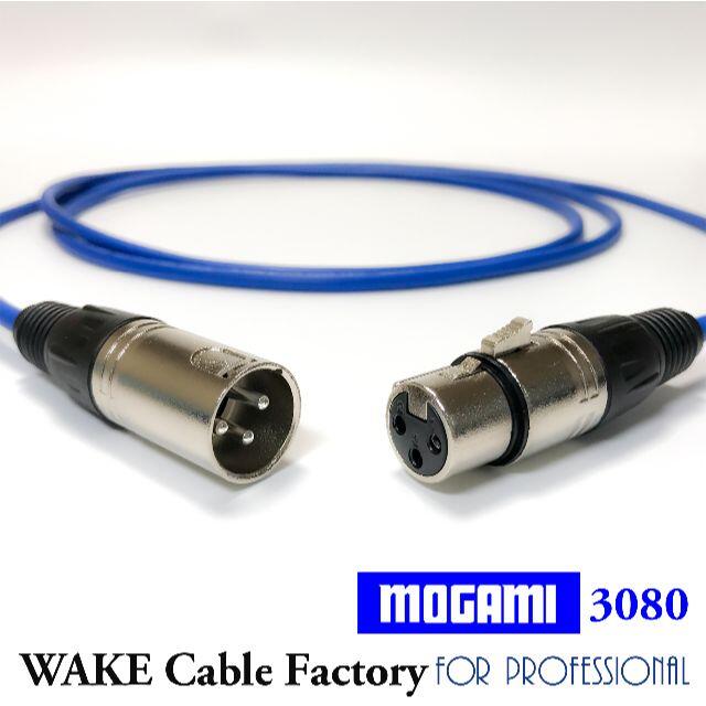 ハイコスパ！MOGAMI3080★AES/EBUデジタルケーブル2m スマホ/家電/カメラのオーディオ機器(その他)の商品写真