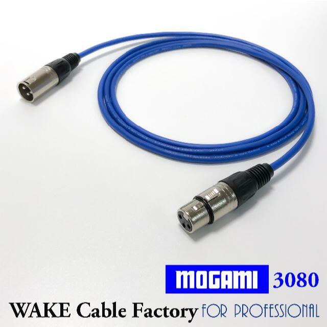 ハイコスパ！MOGAMI3080★AES/EBUデジタルケーブル2.5m スマホ/家電/カメラのオーディオ機器(その他)の商品写真