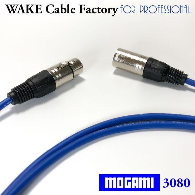 ハイコスパ！MOGAMI3080★AES/EBUデジタルケーブル2.5m スマホ/家電/カメラのオーディオ機器(その他)の商品写真