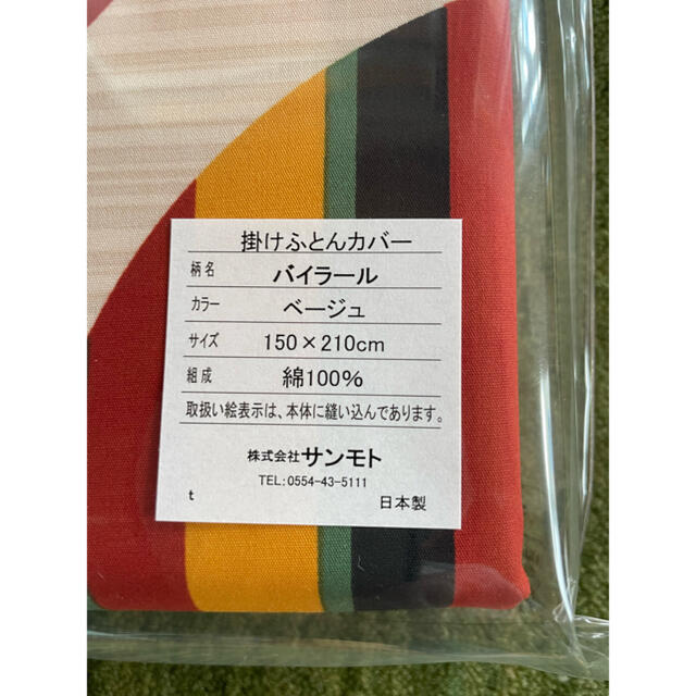 Sybilla(シビラ)の2枚セット【シビラ】バイラール　掛カバー　150×210 ベージュ　グリーン インテリア/住まい/日用品の寝具(シーツ/カバー)の商品写真