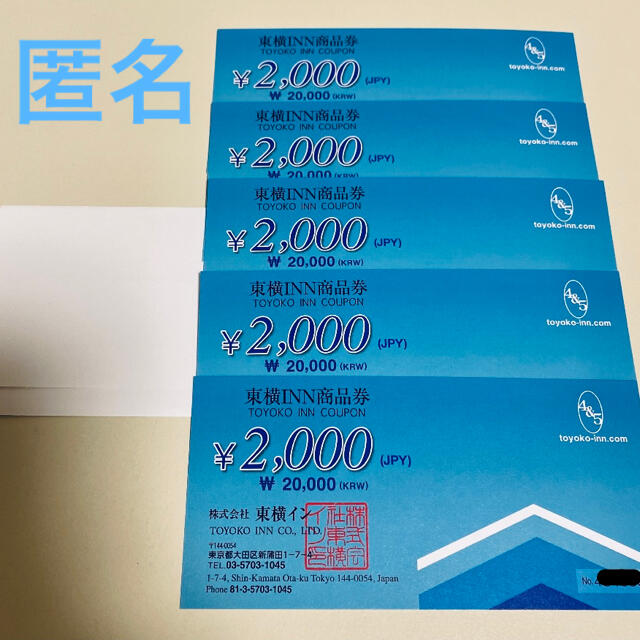 東横イン 宿泊券 10000円分 東横イン 宿泊券 10000円分