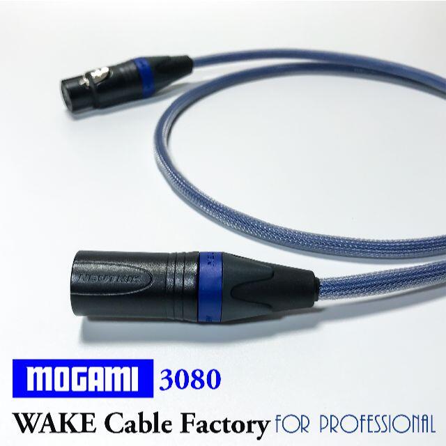 プレミアム仕様！MOGAMI3080★AES/EBUデジタルケーブル50cm スマホ/家電/カメラのオーディオ機器(その他)の商品写真