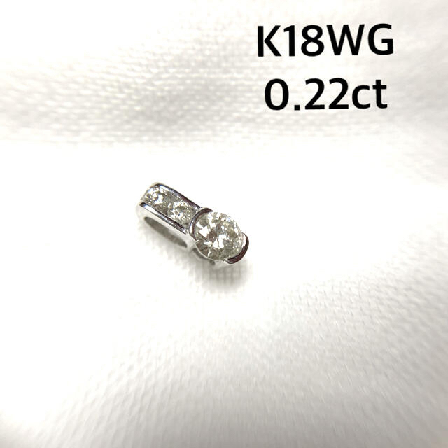 K18WG ダイヤモンド ペンダントトップ 0.22ct ネックレス レディース