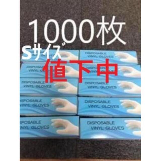 値下げしました！PVC手袋プラスチック手袋粉なし１０箱入りSサイズ１０００枚