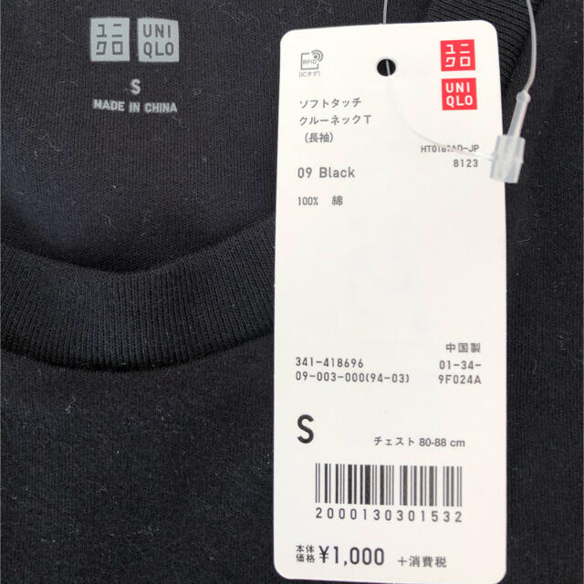 UNIQLO(ユニクロ)の【新品未使用】UNIQLO  ソフトタッチクルーネック長袖Tシャツ　Sサイズ メンズのトップス(Tシャツ/カットソー(七分/長袖))の商品写真