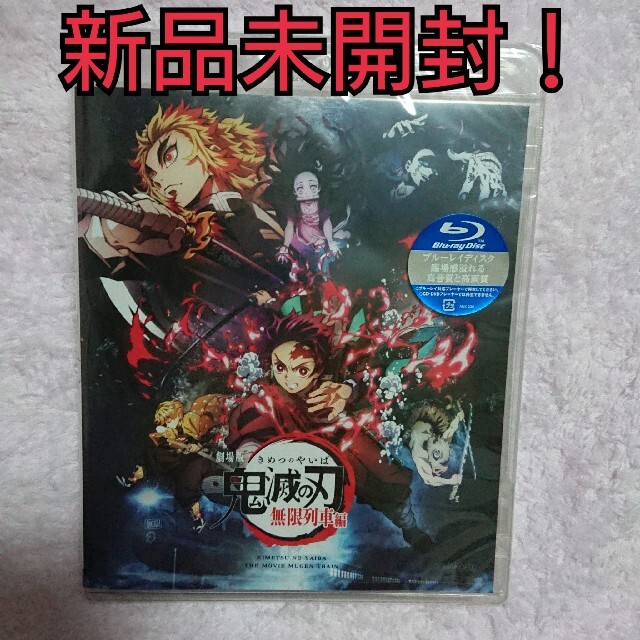 集英社(シュウエイシャ)の劇場版「鬼滅の刃」無限列車編 Blu-ray エンタメ/ホビーのDVD/ブルーレイ(アニメ)の商品写真