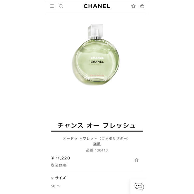 CHANEL CHANCE Eau Faiche 新品未使用　50ml 2