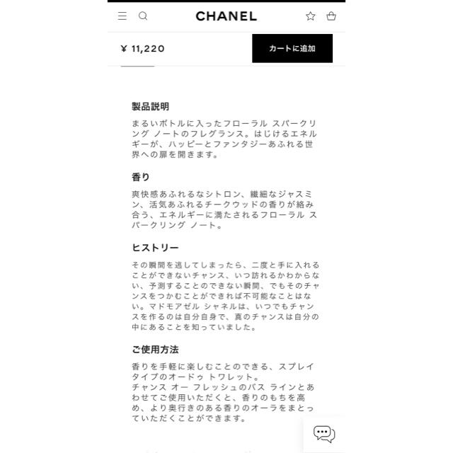 CHANEL CHANCE Eau Faiche 新品未使用　50ml 3