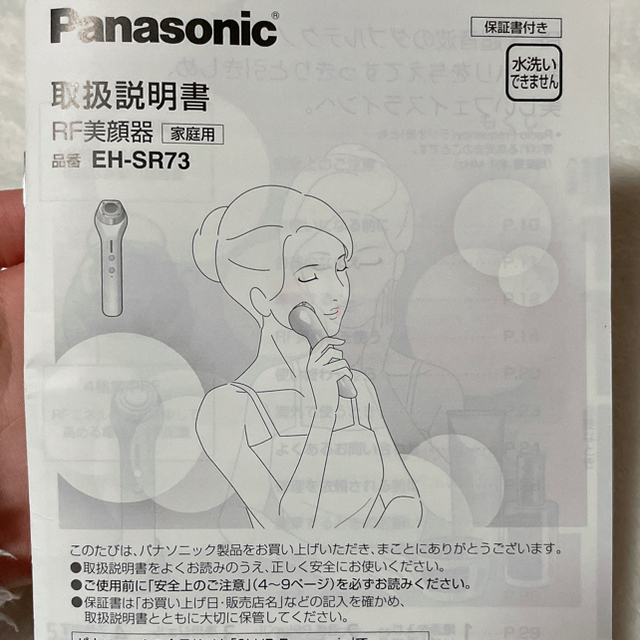 Panasonic 美顔器 - フェイスケア/美顔器