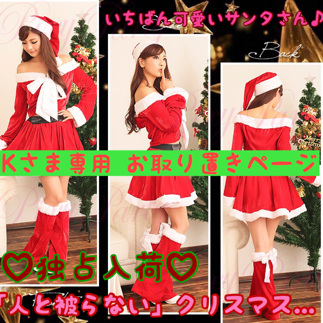 Kさま専用】お取り置き サンタコスプレ5点セット クリスマス ...