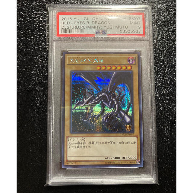 遊戯王 真紅眼の黒竜　PSA9